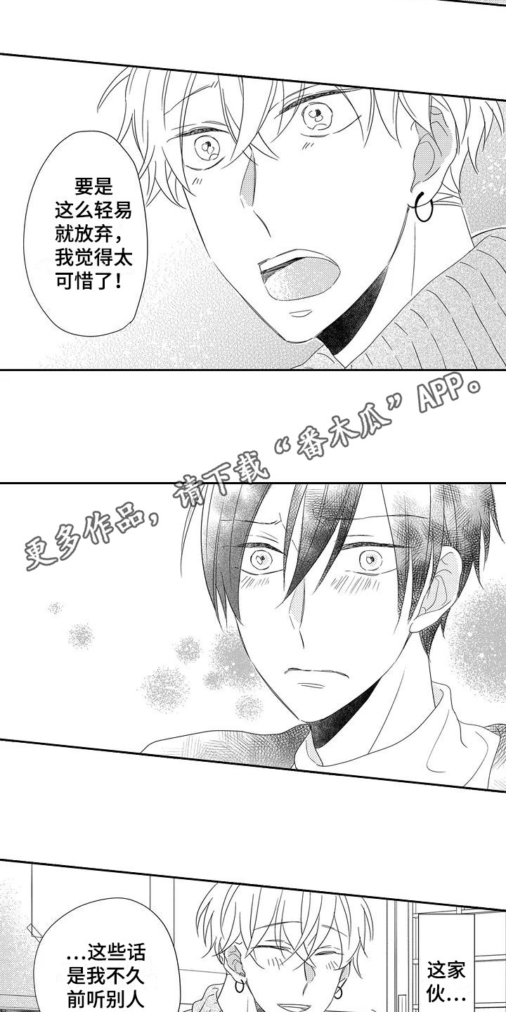 逆位声优漫画,第8章：委屈1图