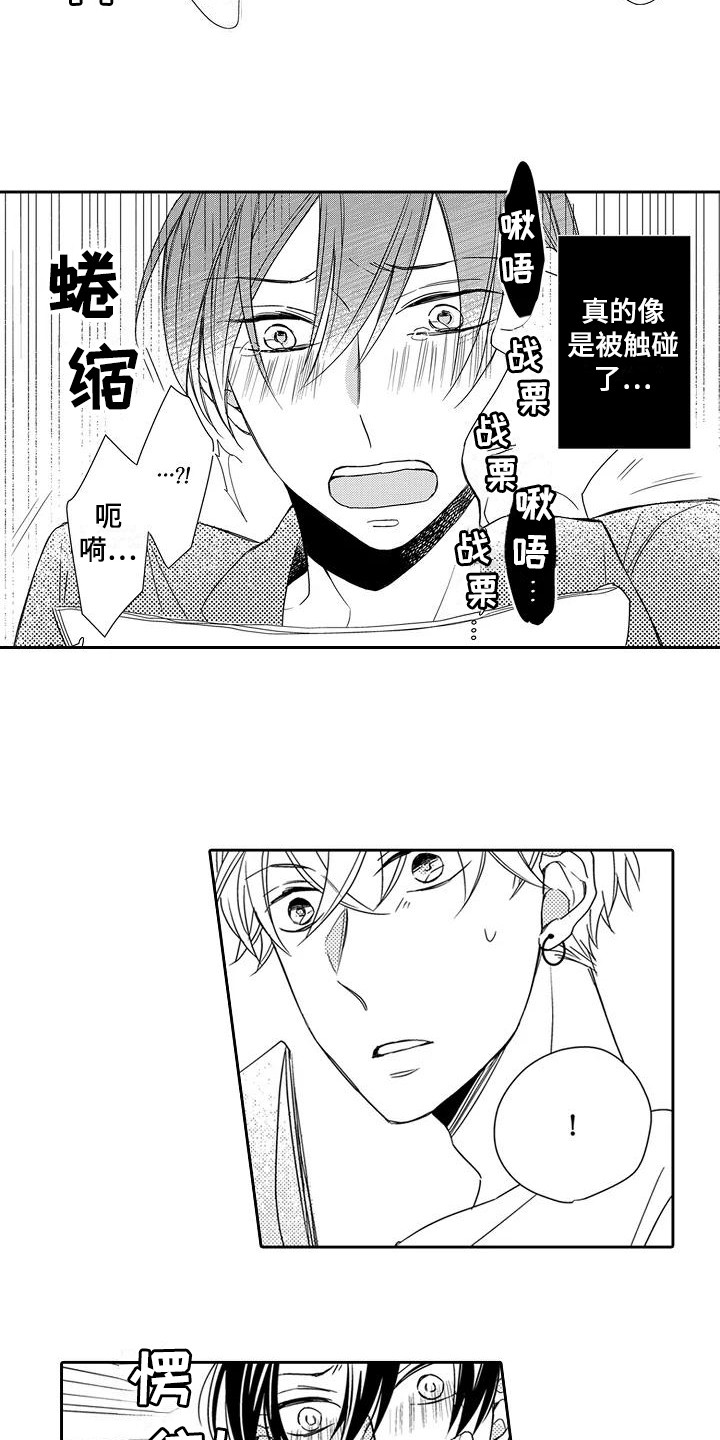 逆位声优漫画,第5章：天赋3图
