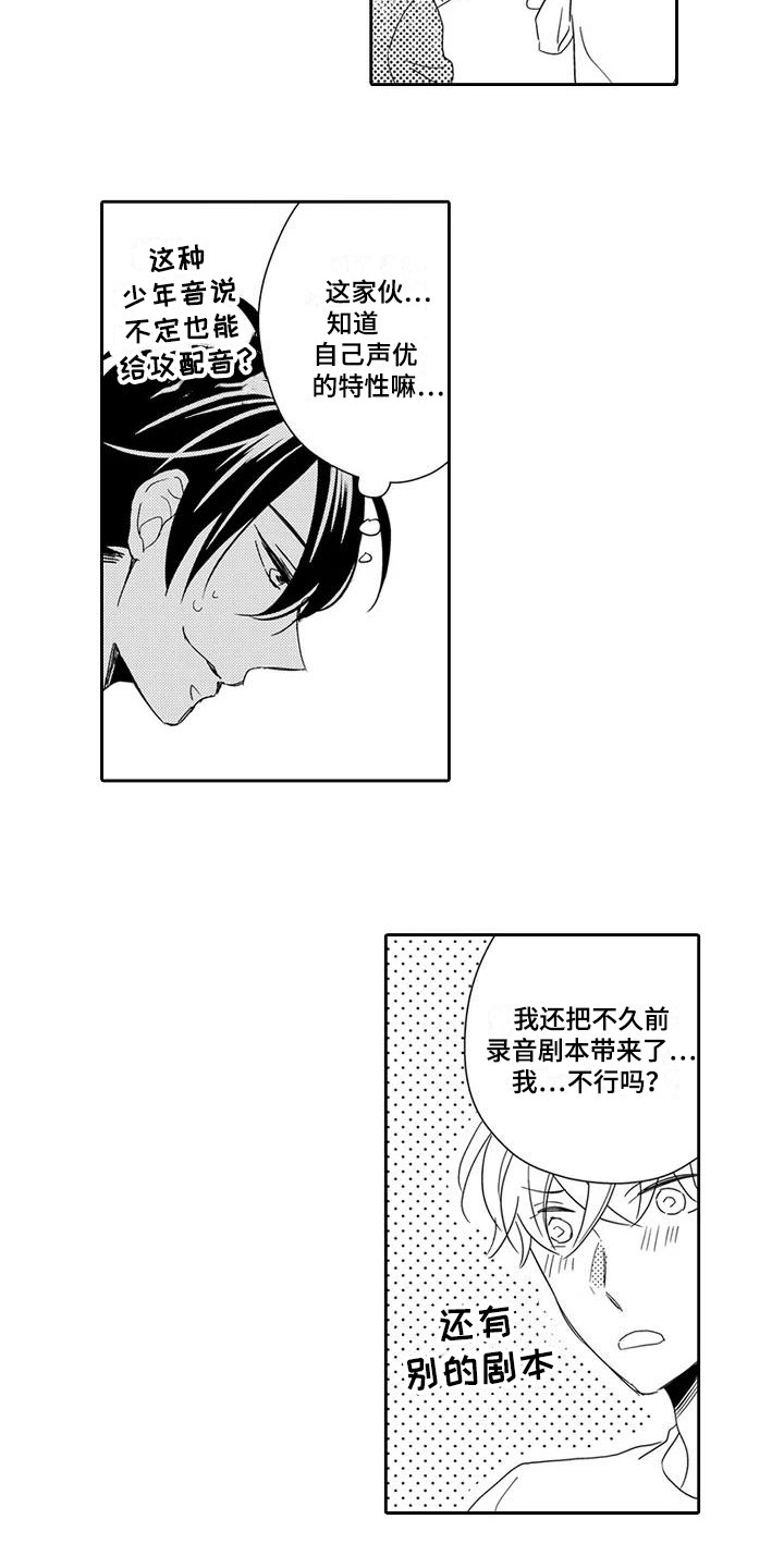 逆位声优漫画,第4章：试试看2图