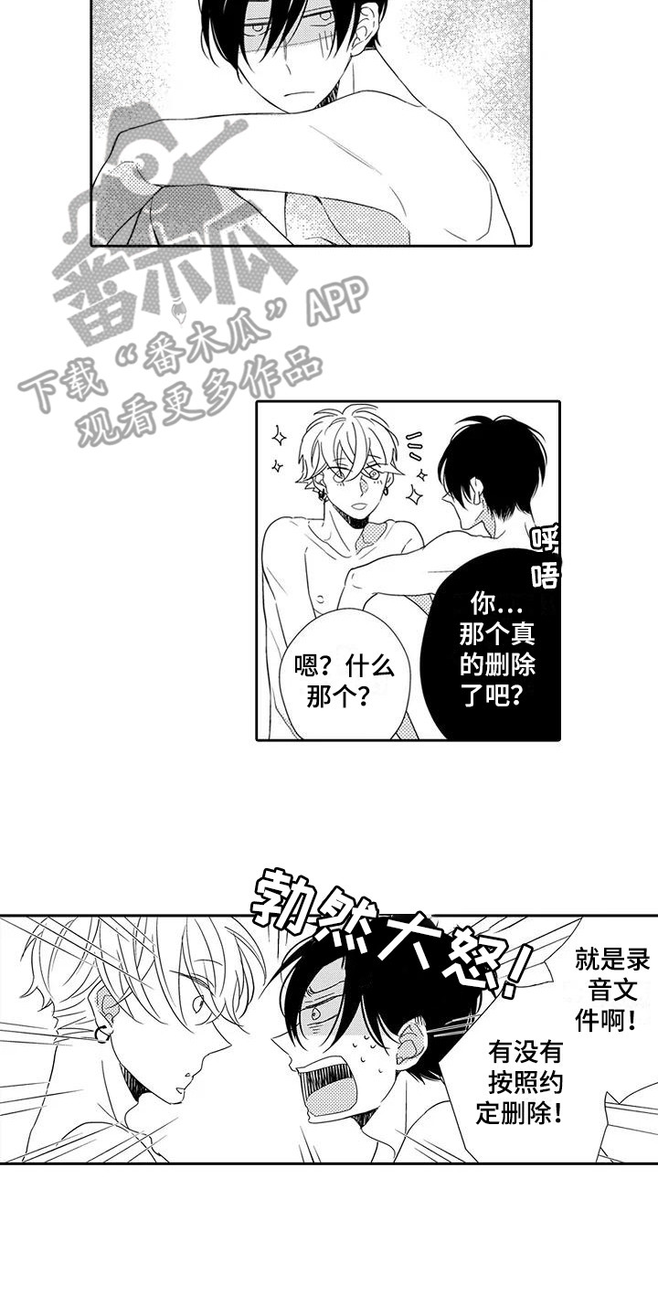 逆位声优漫画,第10章：得寸进尺4图