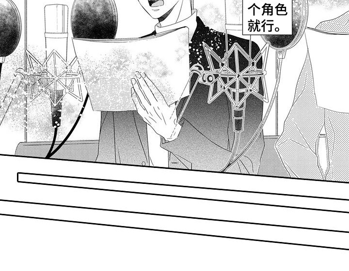 逆位声优漫画,第12章：紧张3图