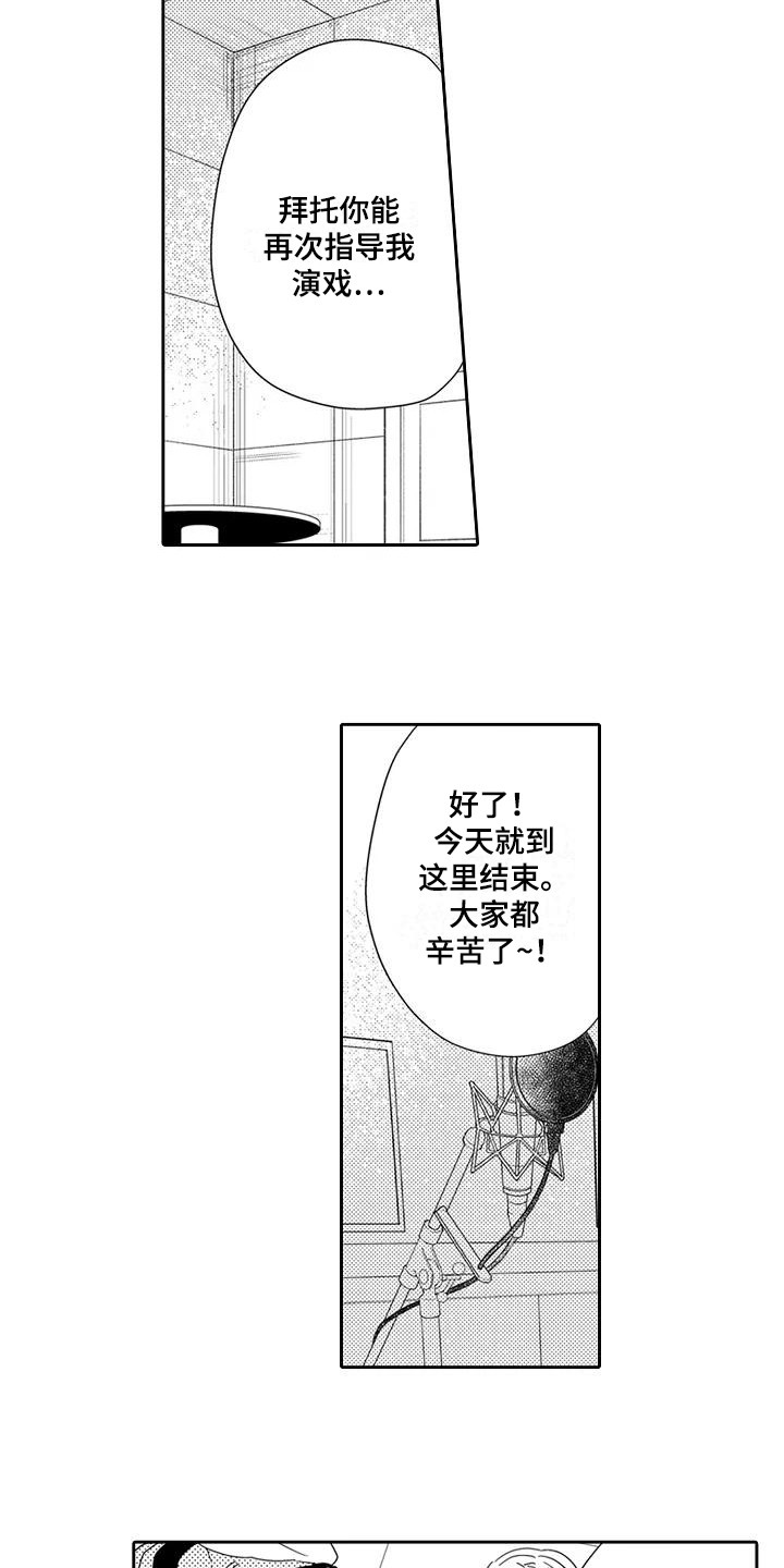 逆位声优漫画,第7章：请求2图
