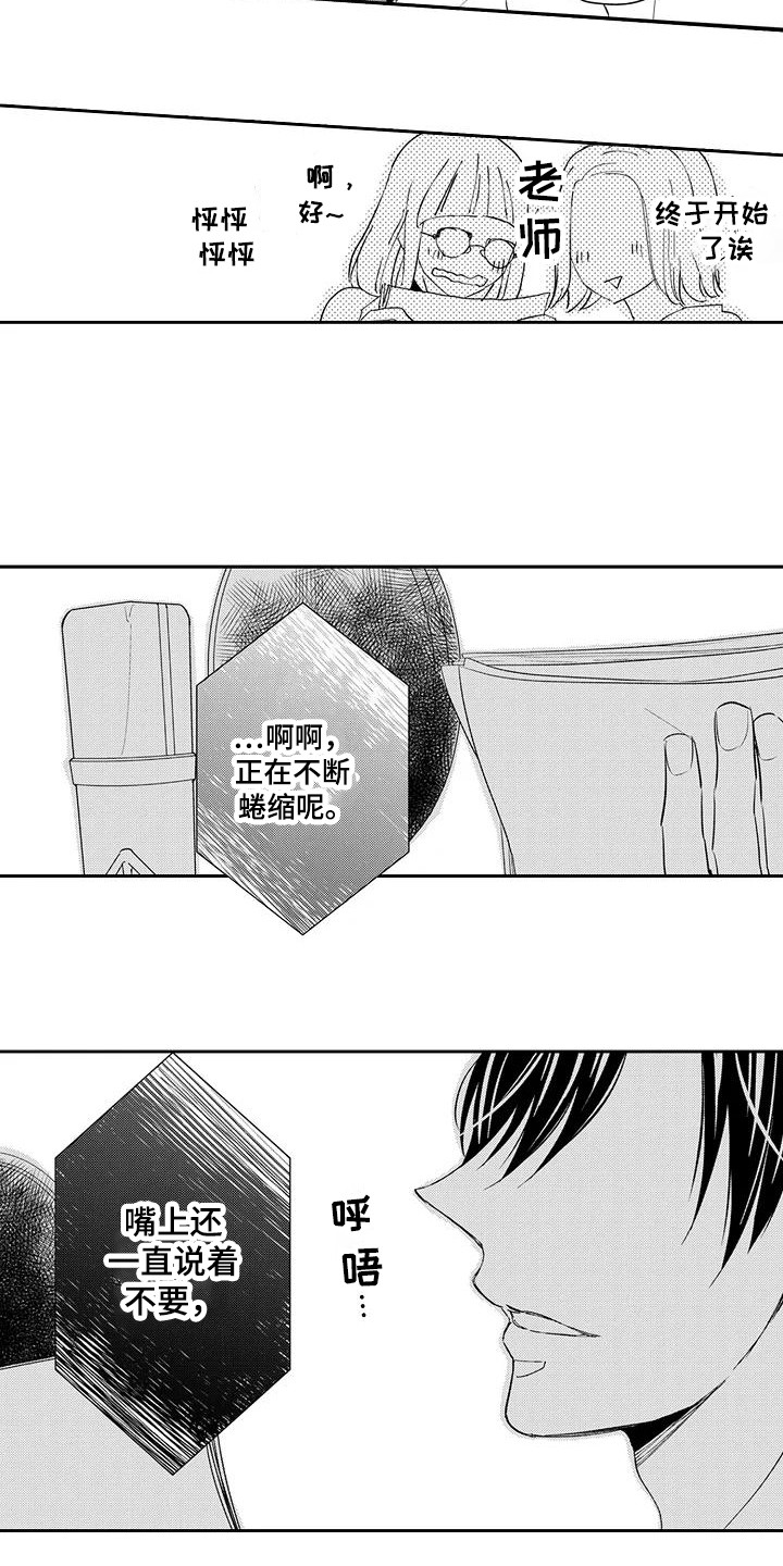 逆位声优漫画,第1章：配音演员4图