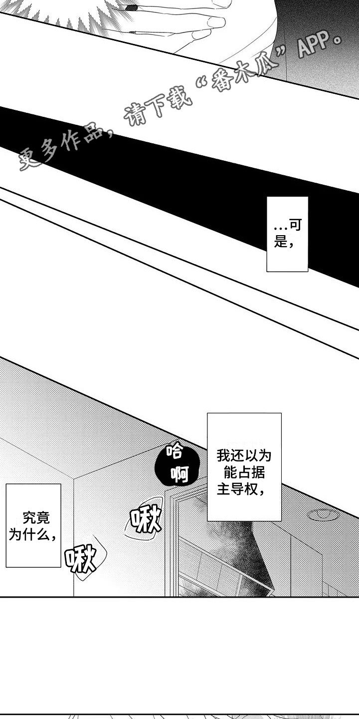 逆位声优漫画,第9章：训练1图