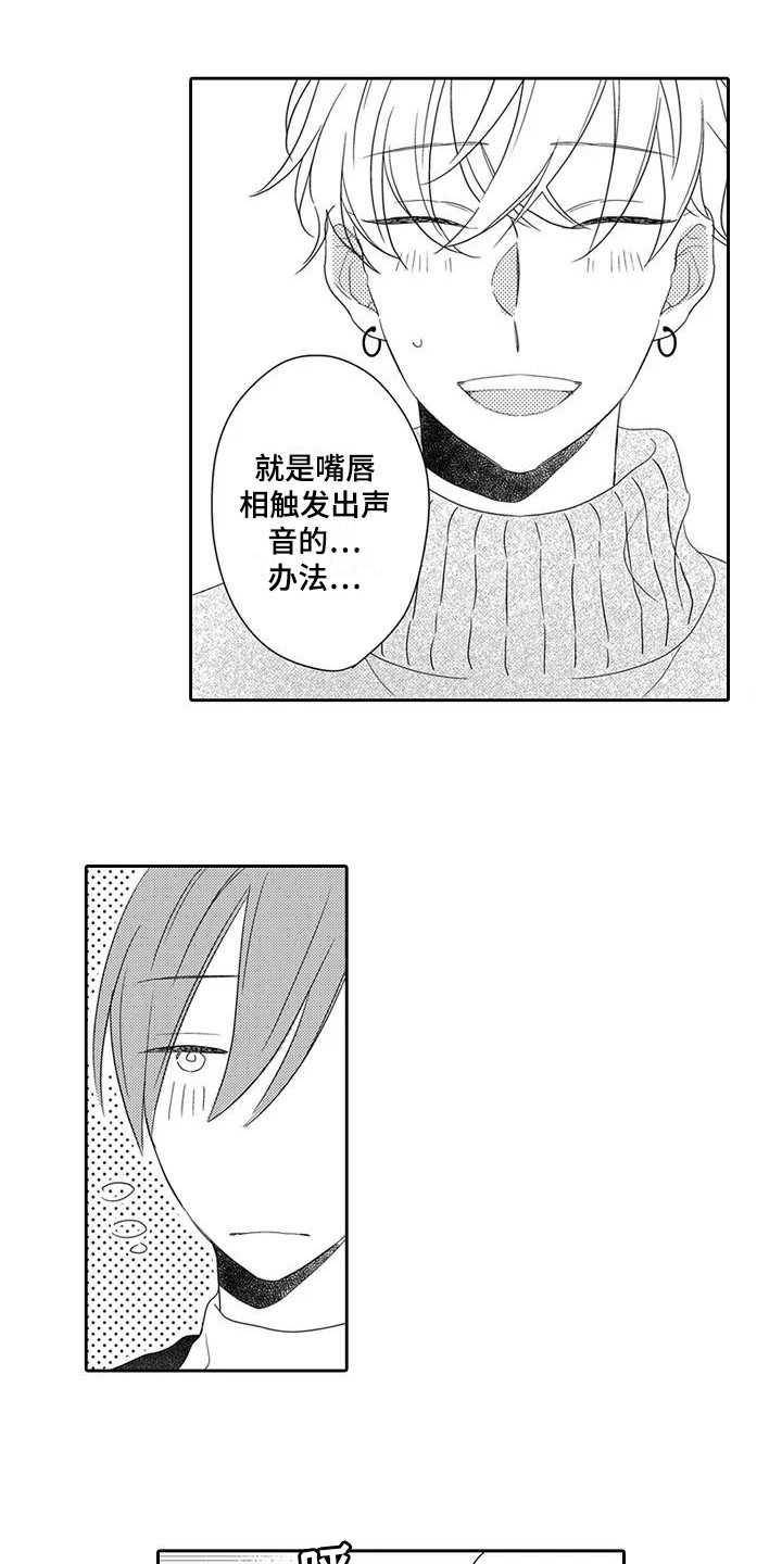 逆位声优漫画,第9章：训练4图