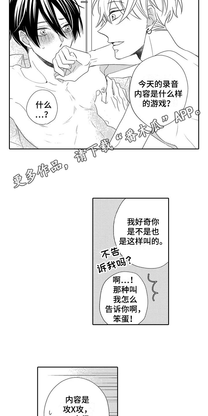 逆位声优漫画,第15章：引路人4图
