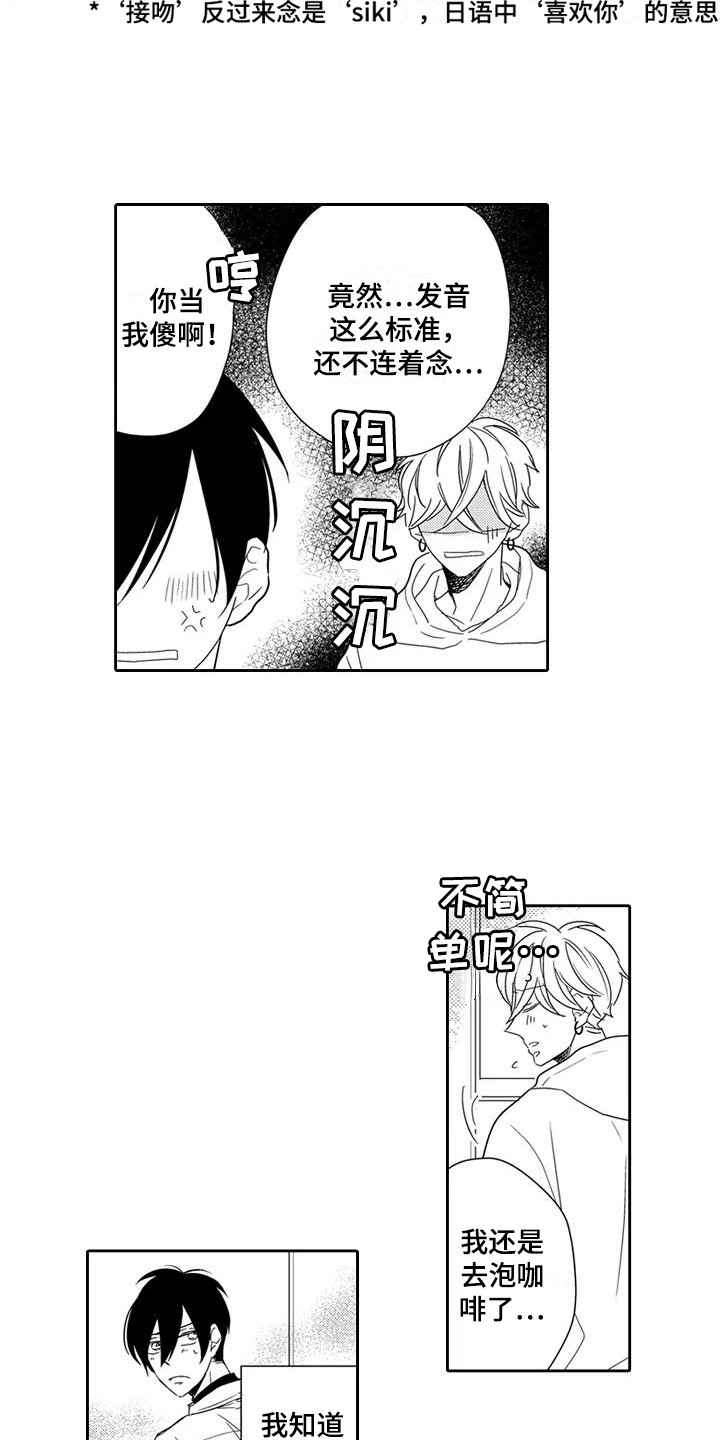 逆位声优漫画,第20章：【番外】未察觉的心意1图