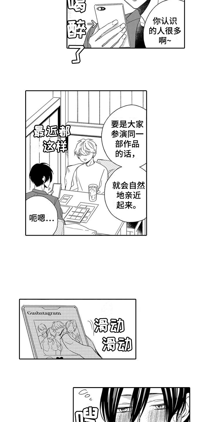 逆位声优漫画,第20章：【番外】未察觉的心意3图