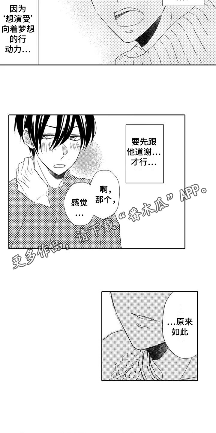 逆位声优漫画,第11章：邀约5图