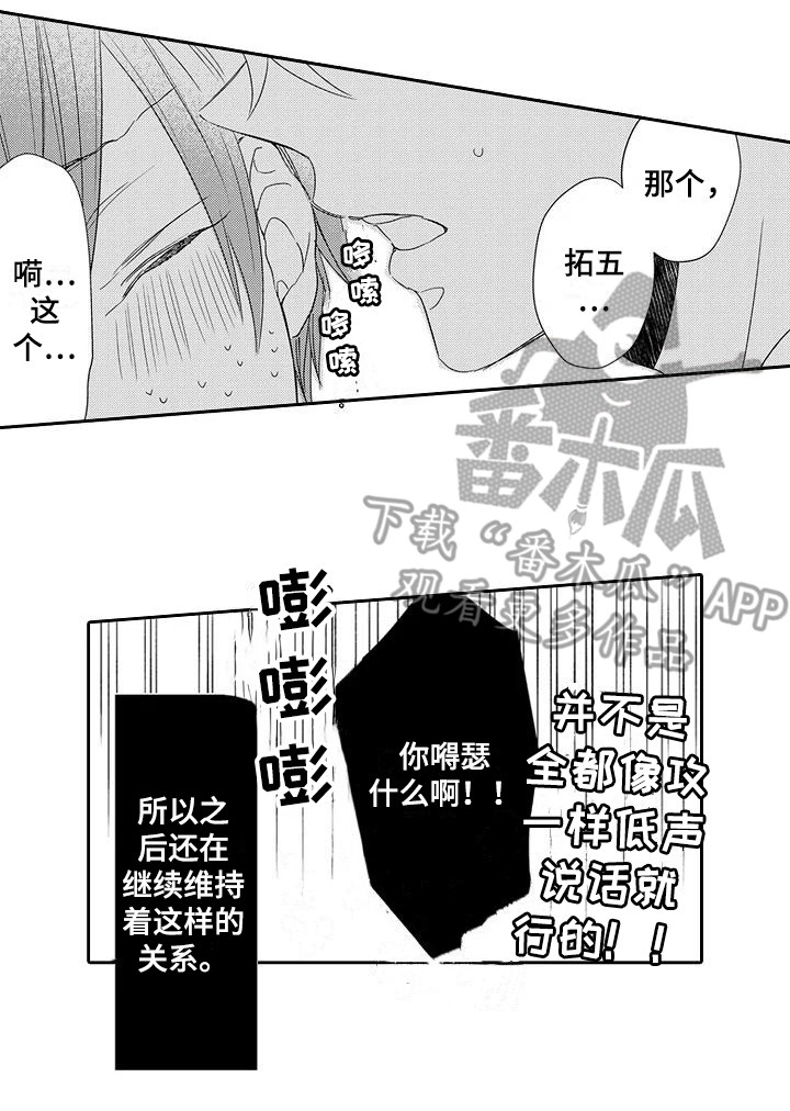 逆位声优漫画,第10章：得寸进尺1图