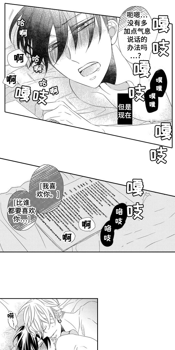 逆位声优漫画,第10章：得寸进尺2图