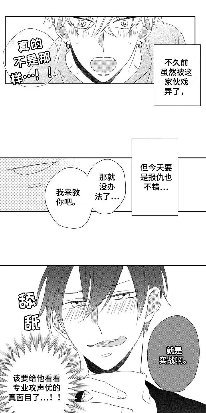 逆位声优漫画,第9章：训练5图
