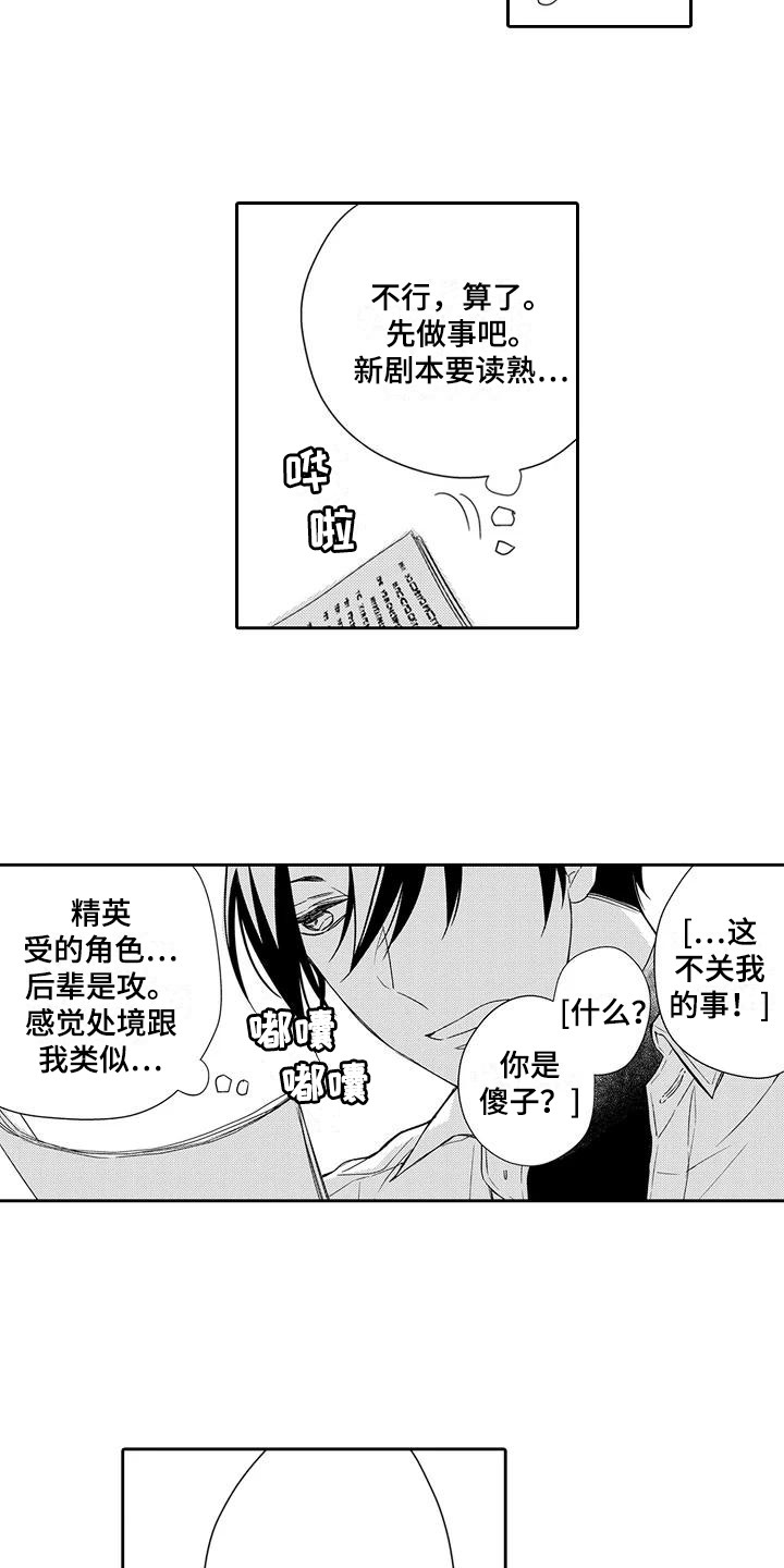逆位声优漫画,第20章：【番外】未察觉的心意4图