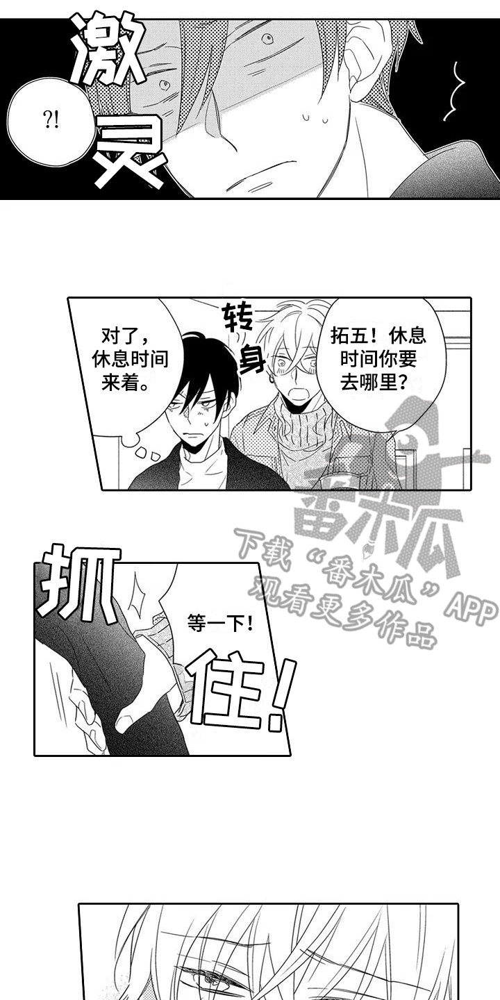 逆位声优漫画,第6章：录音了3图
