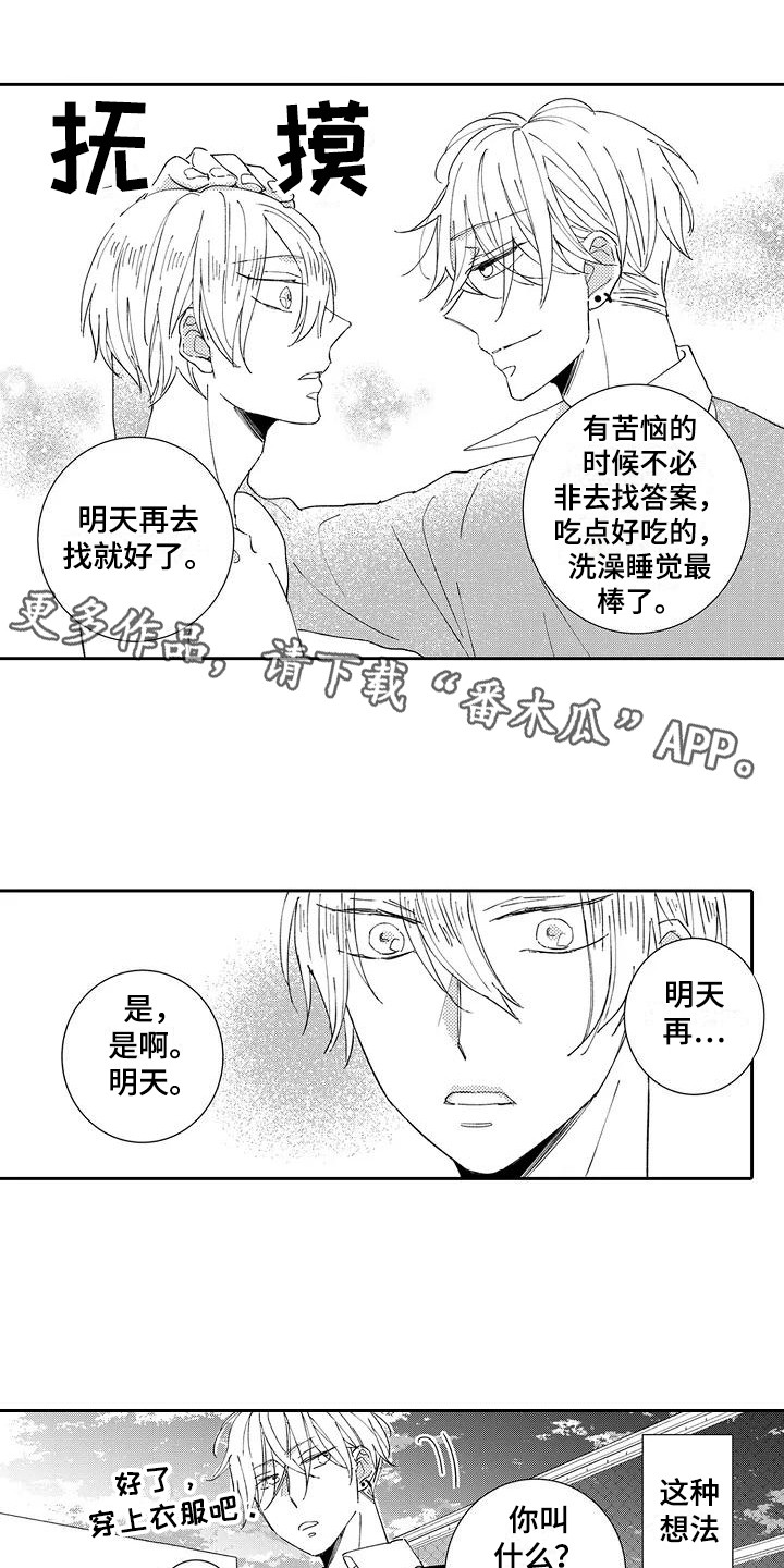 逆位声优漫画,第19章：感化（完结）1图