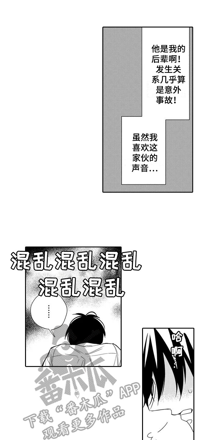 逆位声优漫画,第20章：【番外】未察觉的心意3图
