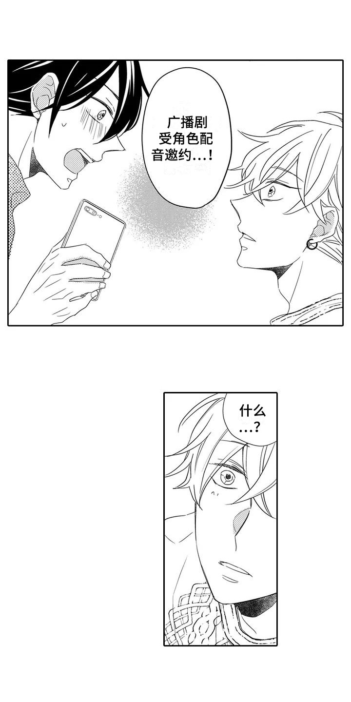 逆位声优漫画,第11章：邀约3图