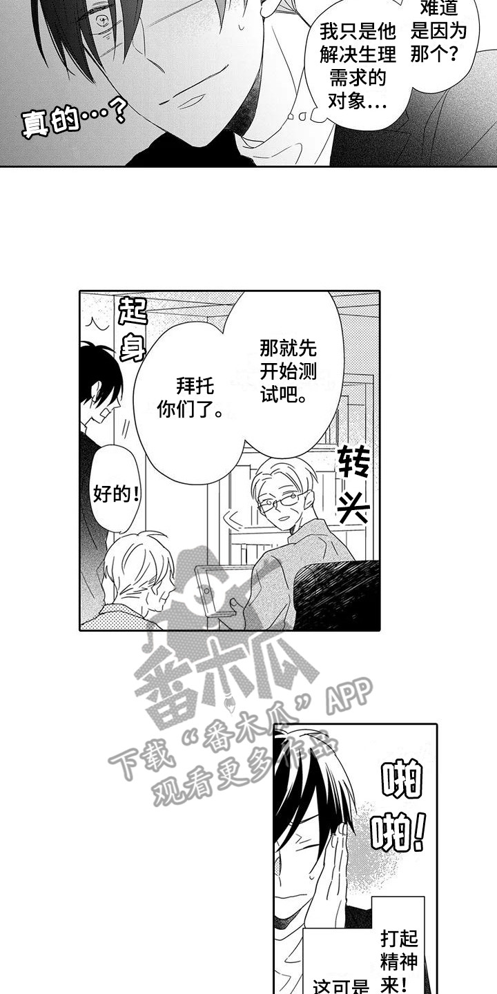 逆位声优漫画,第12章：紧张1图