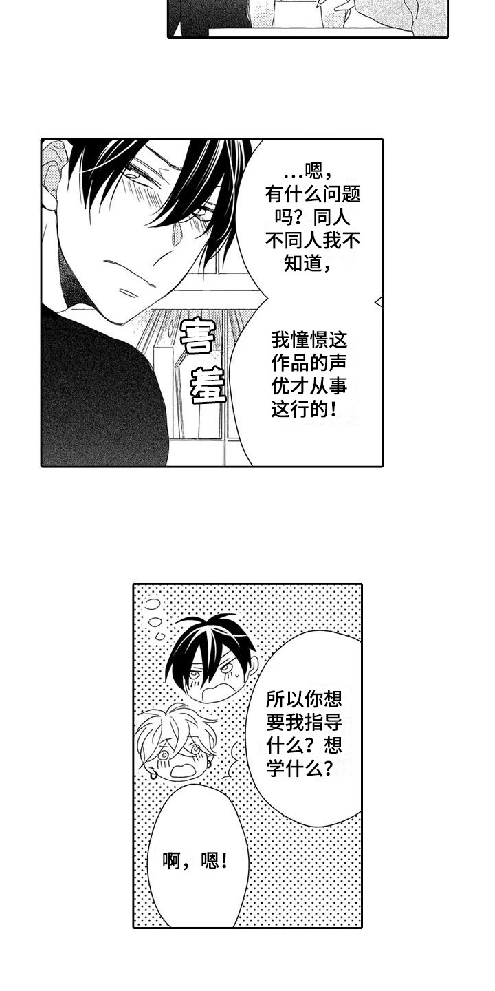 逆位声优漫画,第9章：训练3图