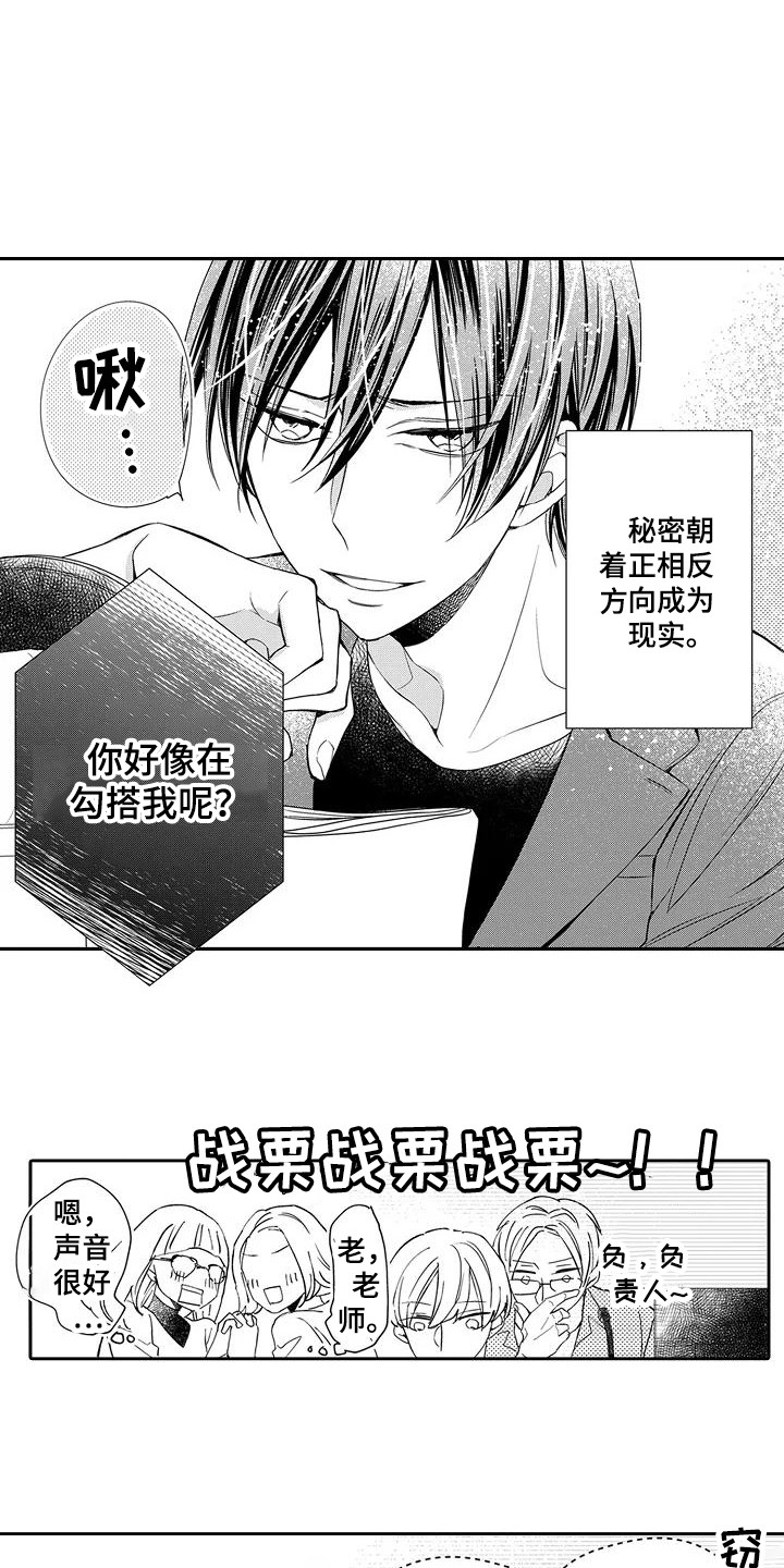 逆位声优漫画,第1章：配音演员5图