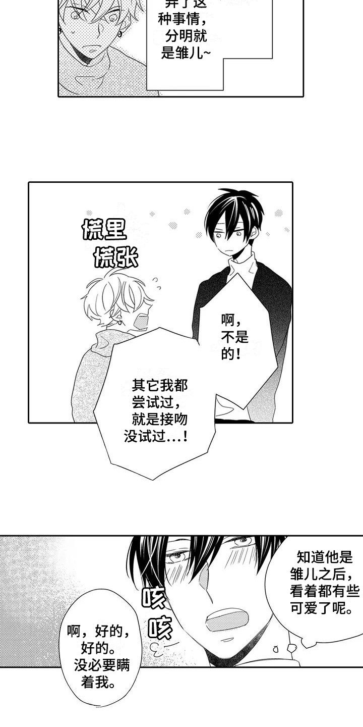 逆位声优漫画,第9章：训练4图