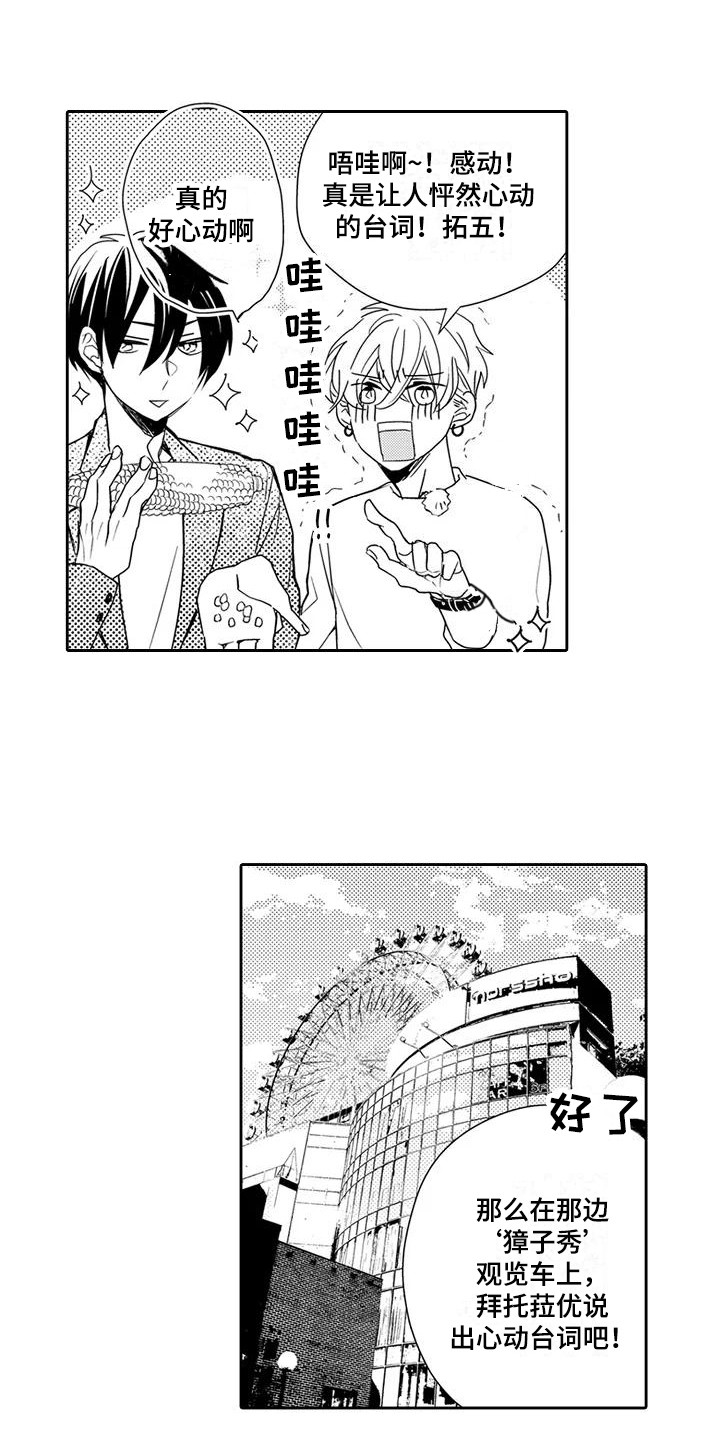 逆位声优漫画,第3章：顺利结束5图