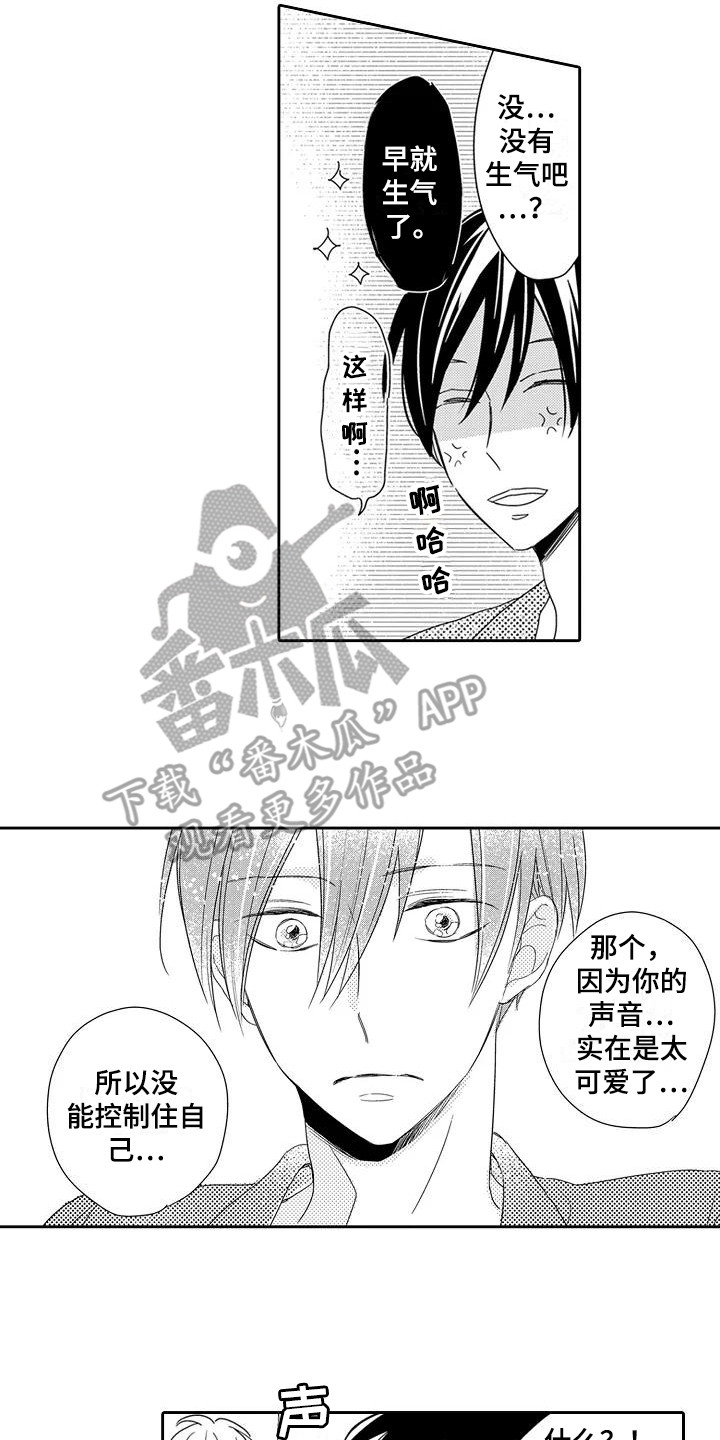逆位声优漫画,第5章：天赋3图