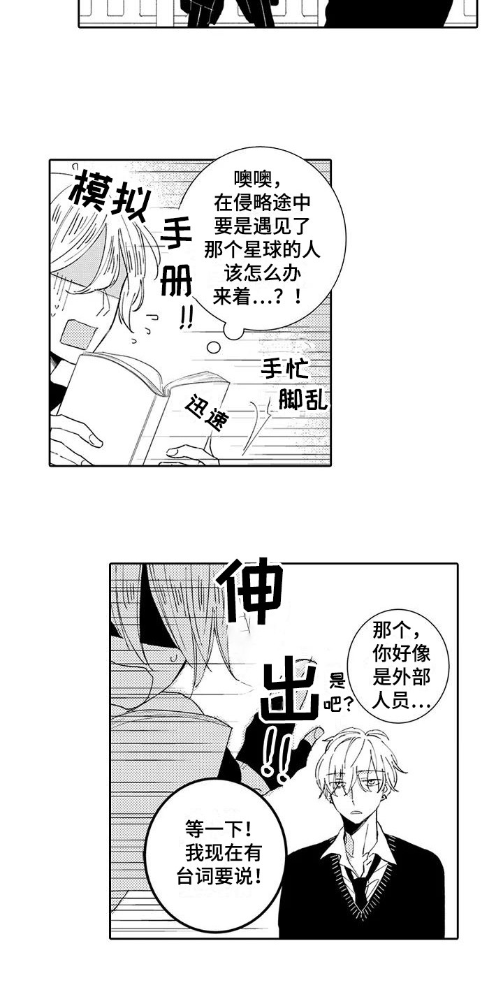 逆位声优漫画,第17章：中二病5图