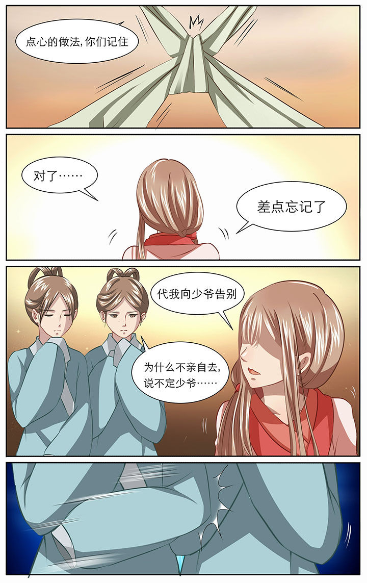 玉兔郁途漫画,第13章：1图