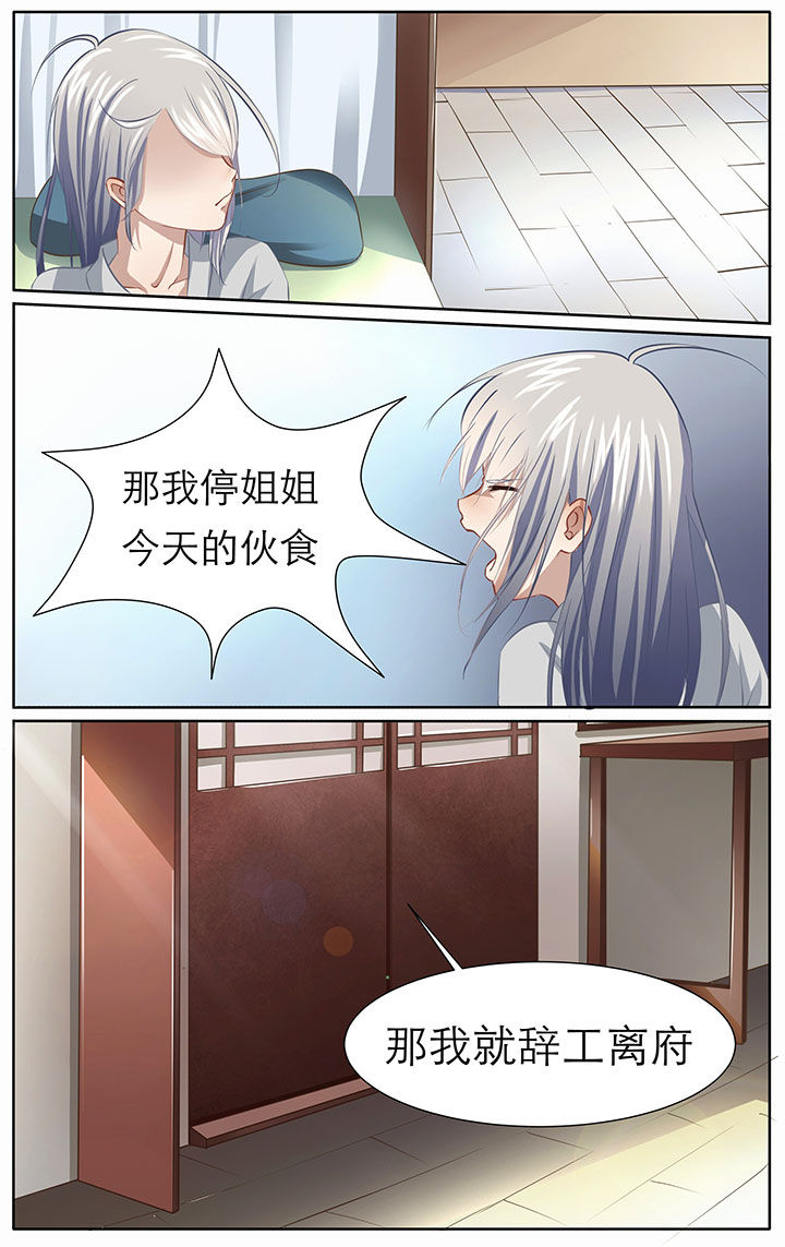 玉兔郁途漫画,第11章：4图