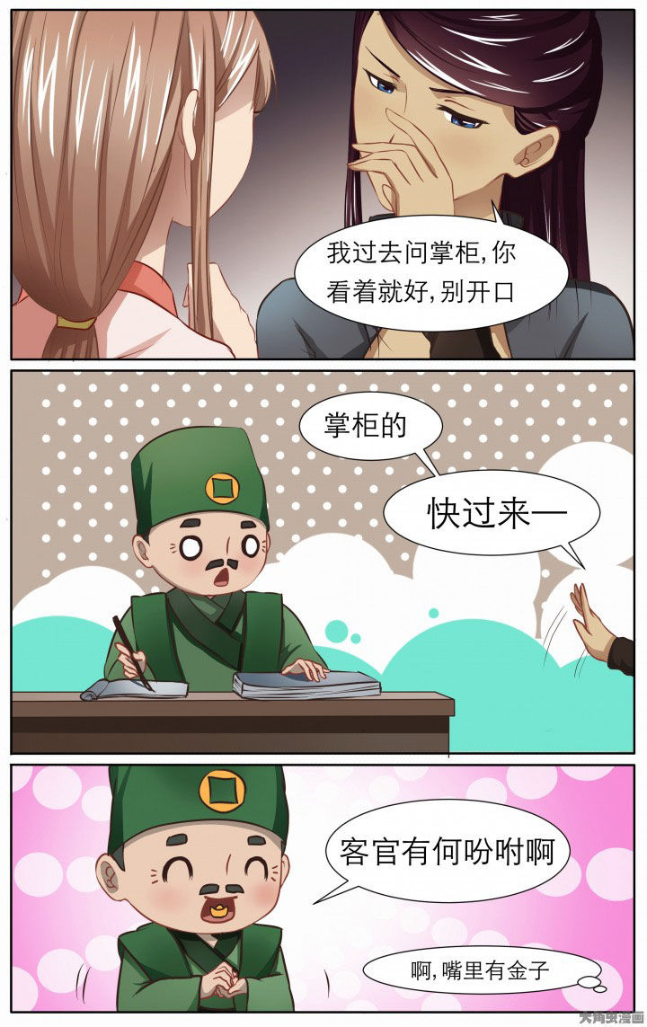 玉兔芝士流心月饼漫画,第22章：1图