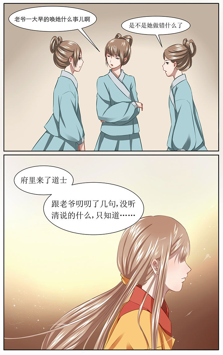 玉兔郁途漫画,第11章：3图