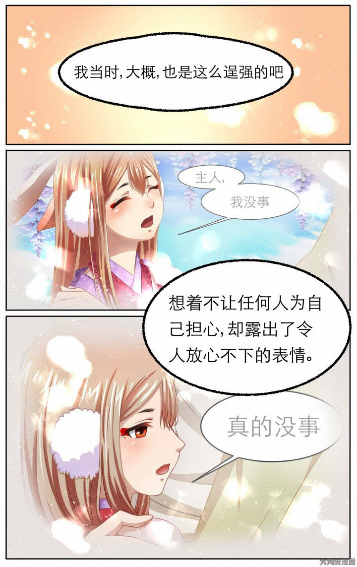 玉兔郁途漫画,第17章：4图