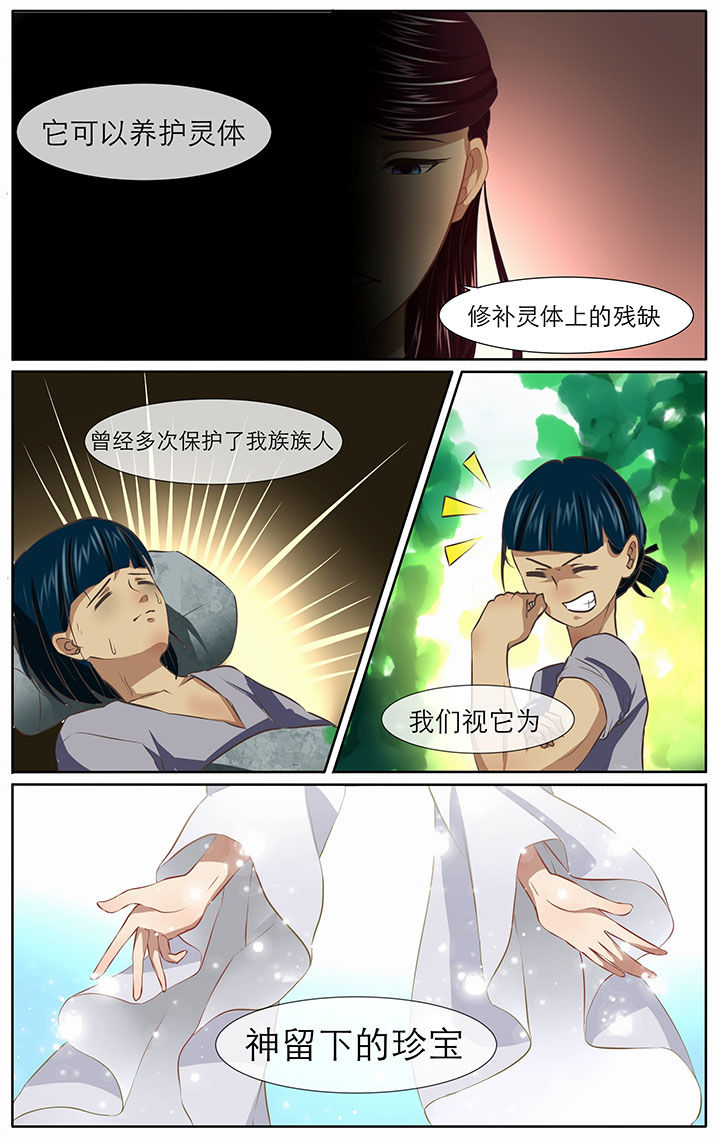 玉兔郁途漫画,第18章：3图