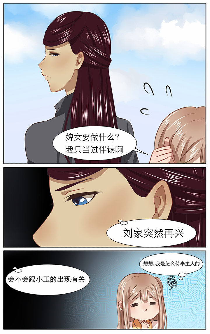 玉兔郁途漫画,第24章：2图