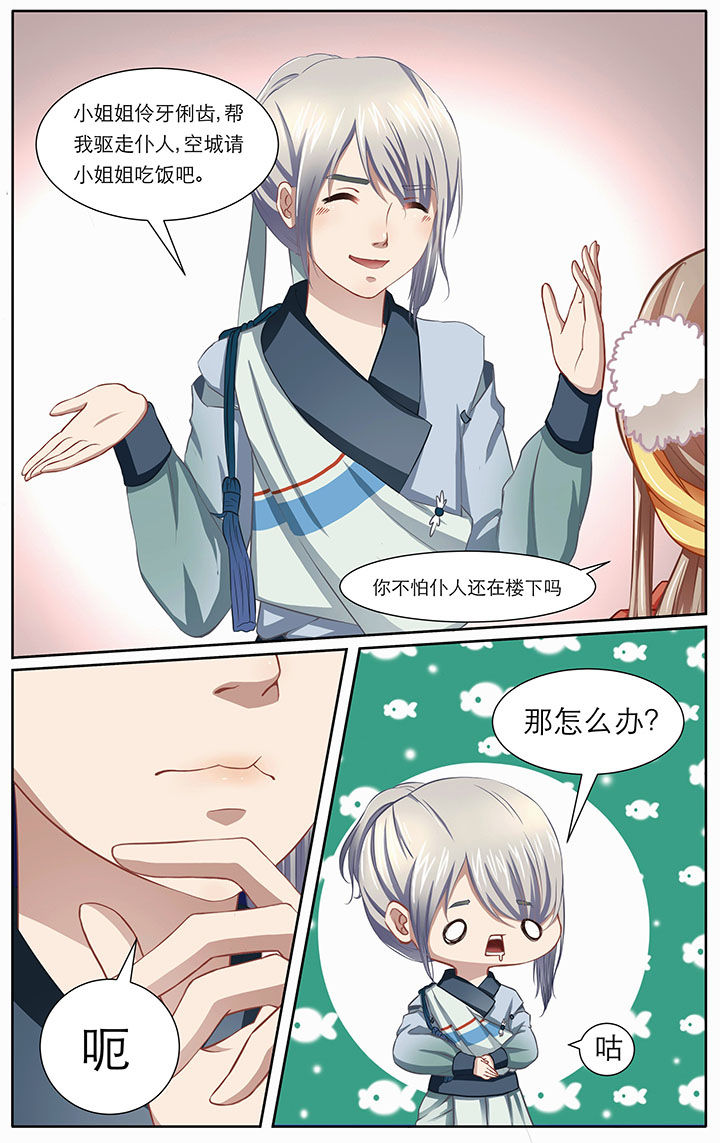 玉兔郁途漫画,第8章：4图