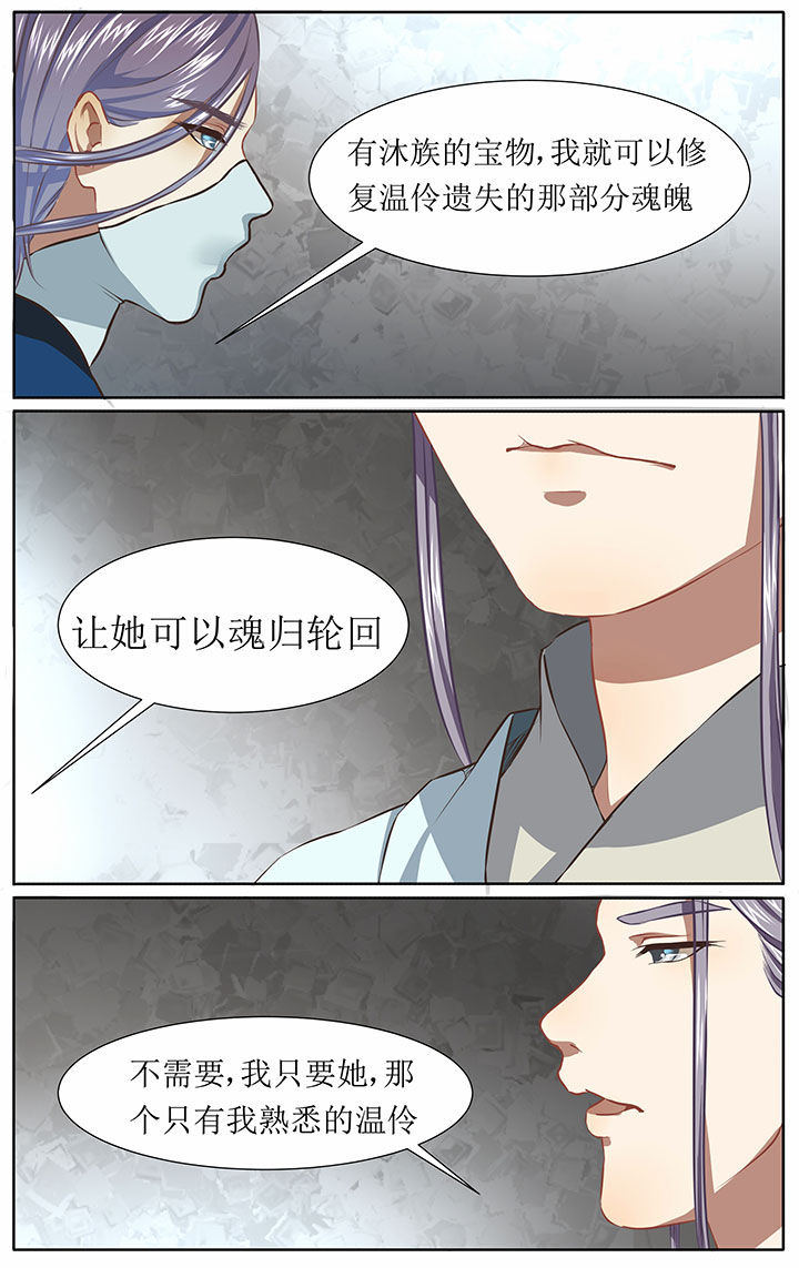 玉兔郁途漫画,第32章：3图