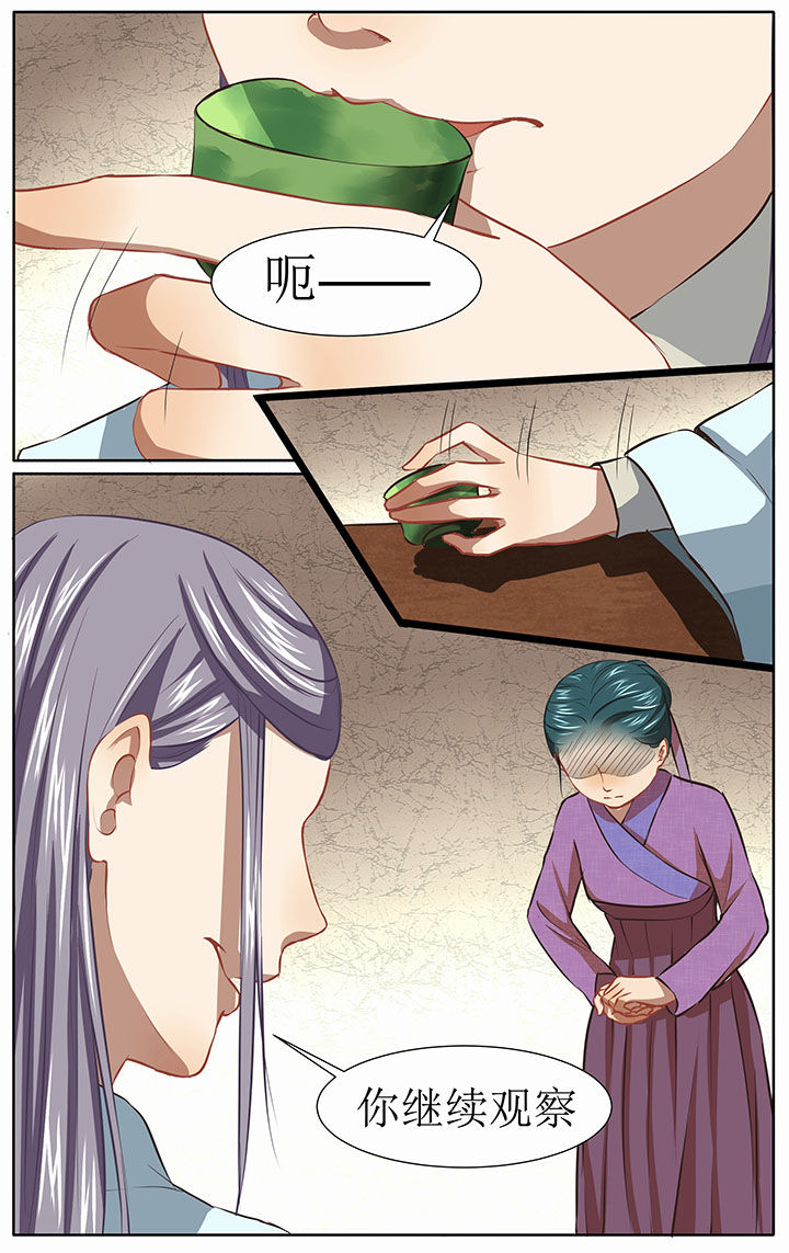 玉兔郁途漫画,第30章：5图