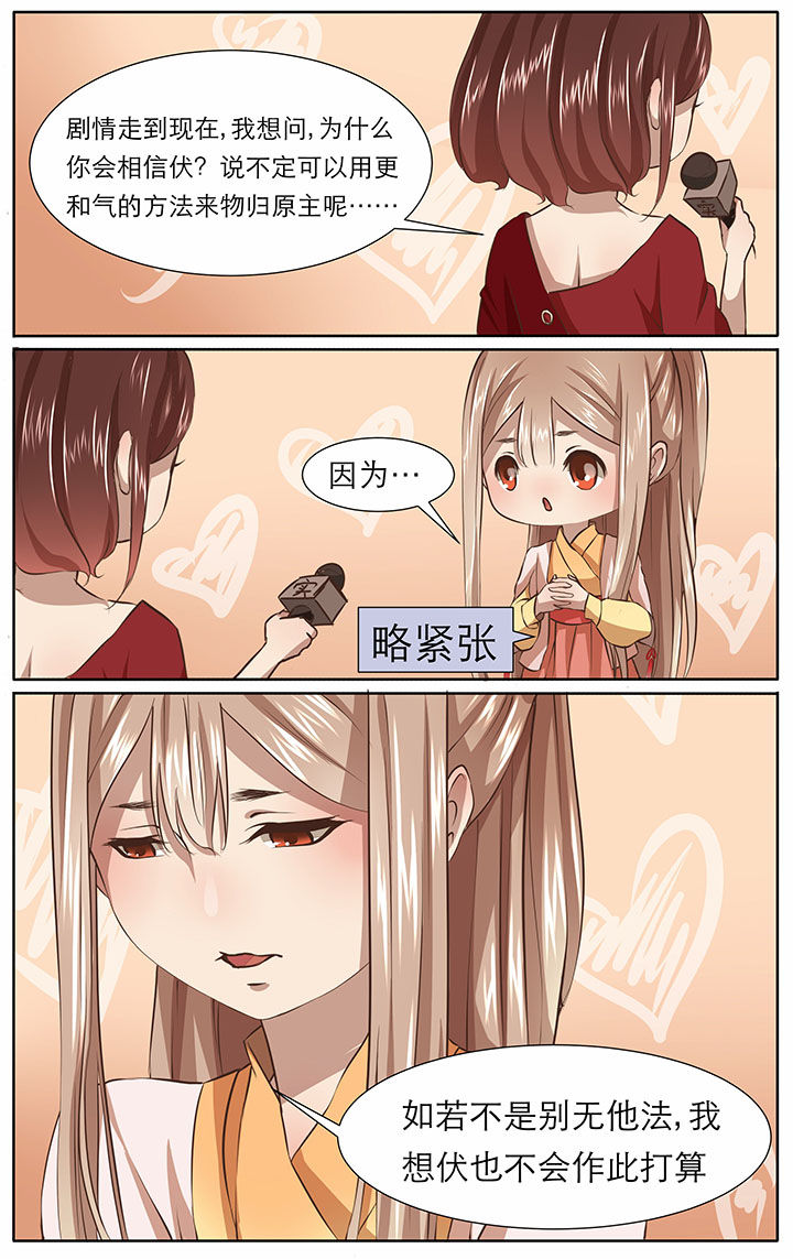 玉兔郁途漫画,第25章：1图