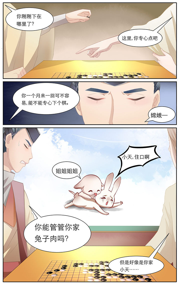 玉兔黄色战袍漫画,第4章：4图