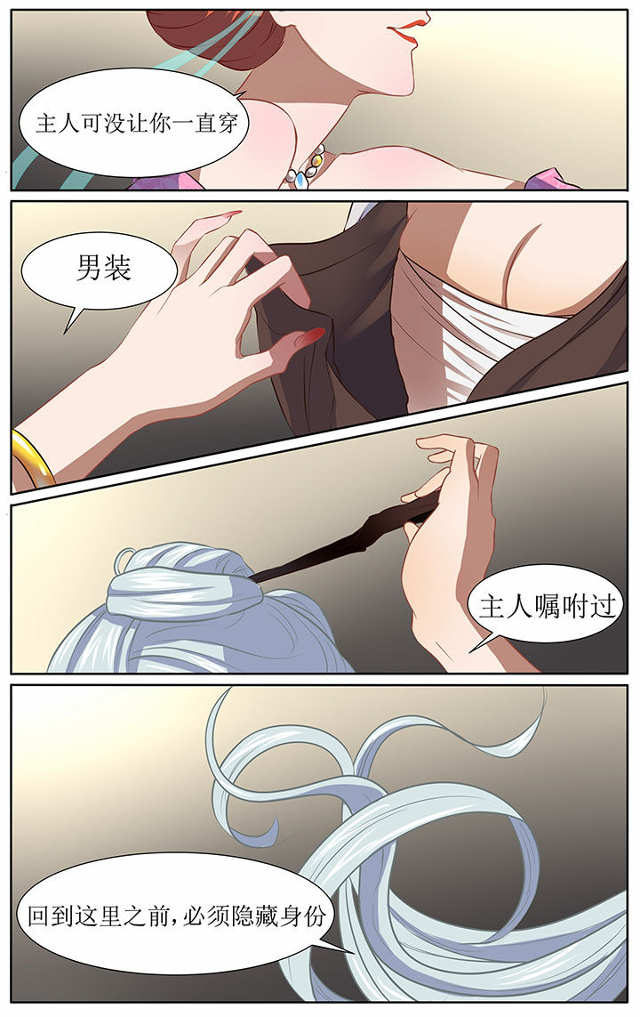 玉兔百度百科漫画,第35章：5图