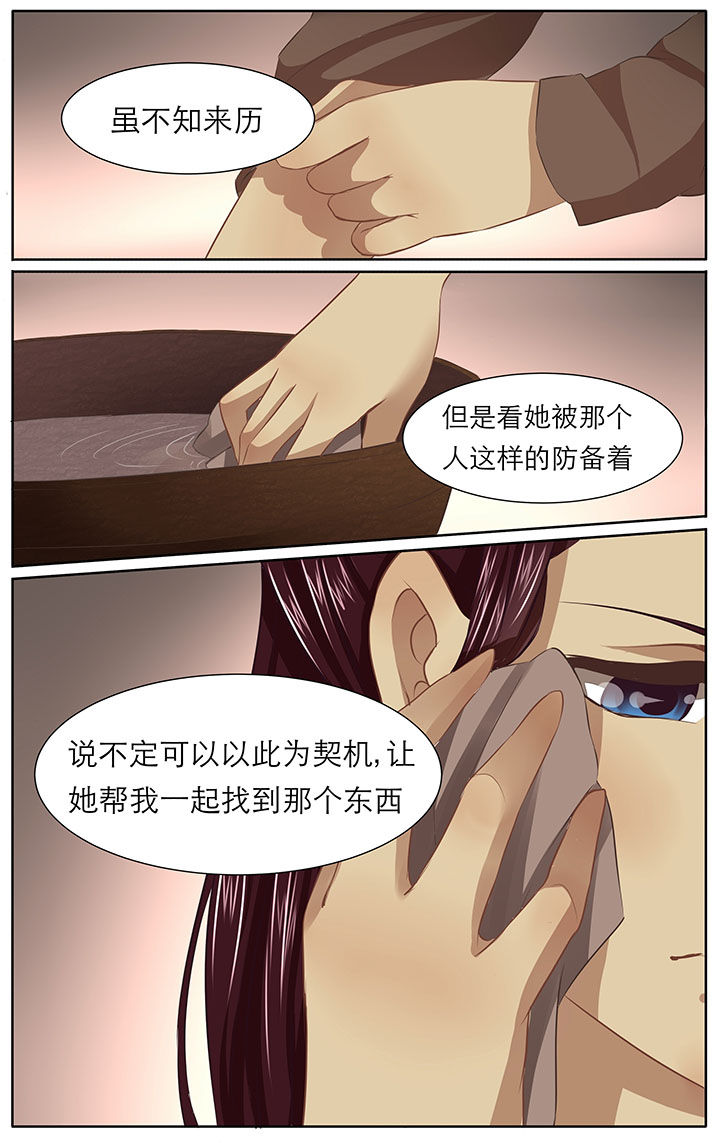 玉兔郁途漫画,第23章：5图