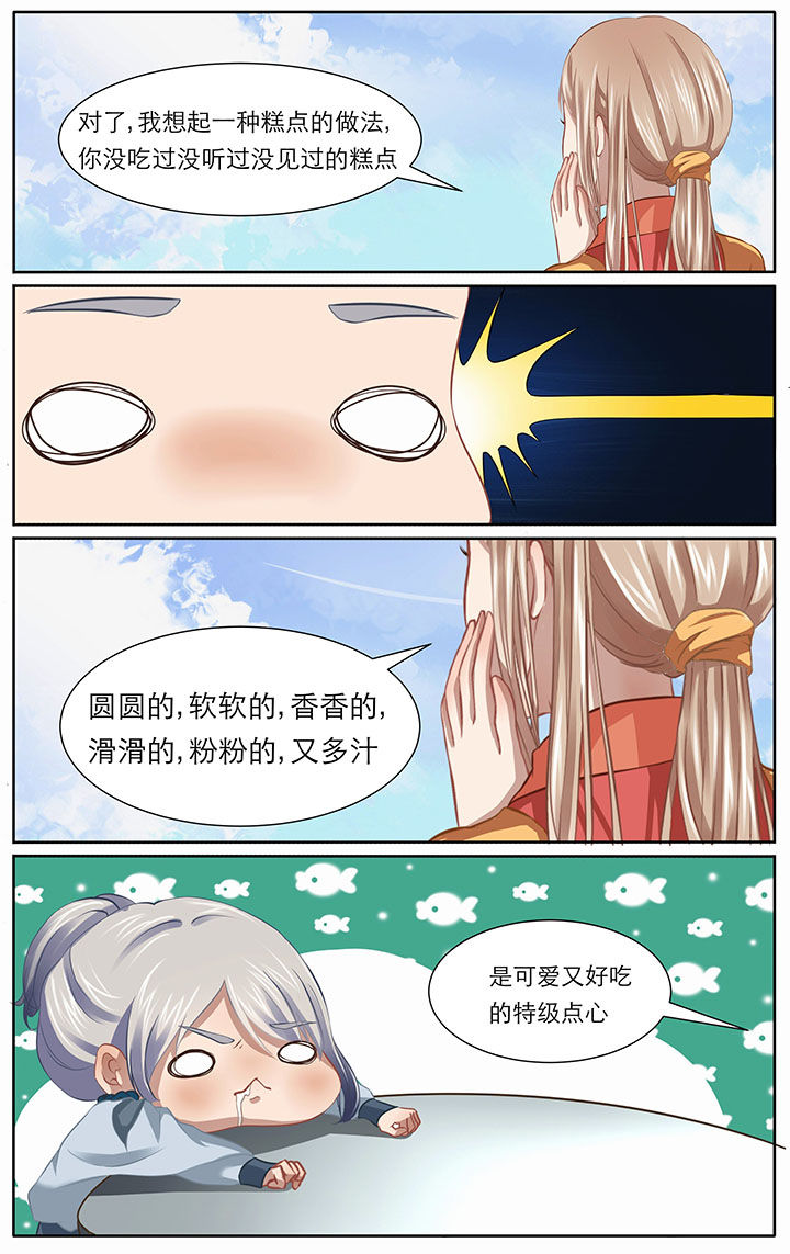 玉兔郁途漫画,第10章：5图
