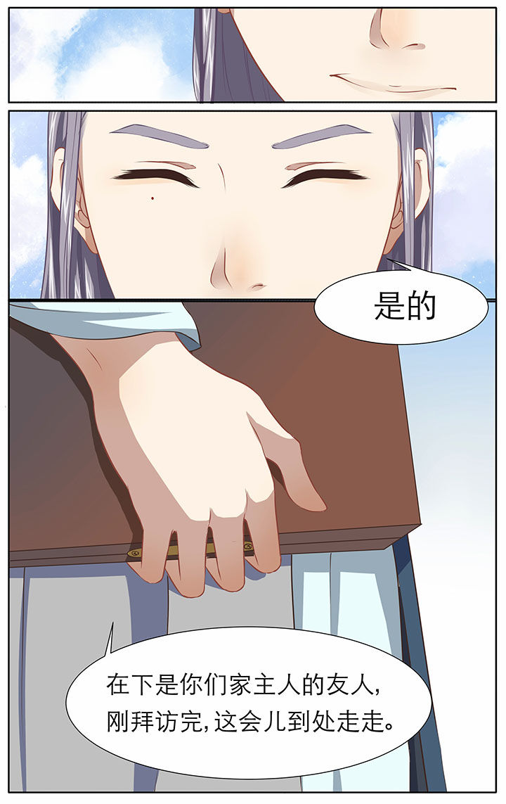 玉兔郁途漫画,第27章：4图