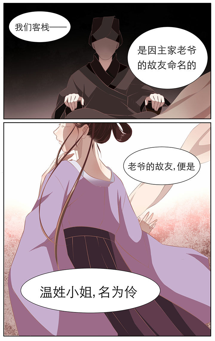 玉兔郁途漫画,第23章：1图