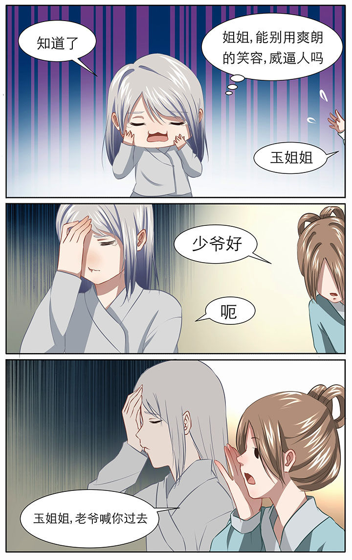 玉兔郁途漫画,第11章：2图