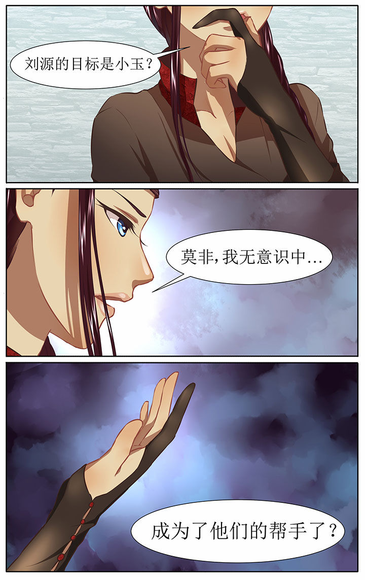 玉兔郁途漫画,第31章：1图