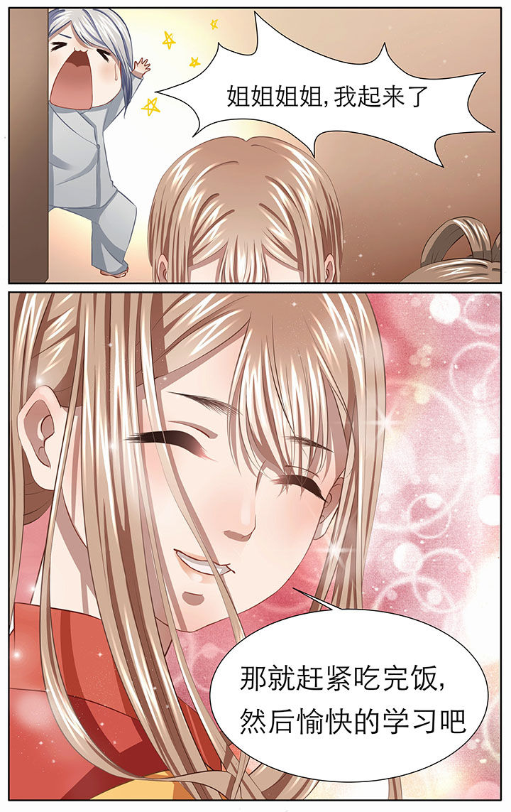 玉兔郁途漫画,第11章：1图