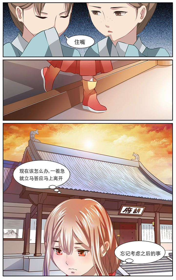 玉兔郁途漫画,第13章：2图