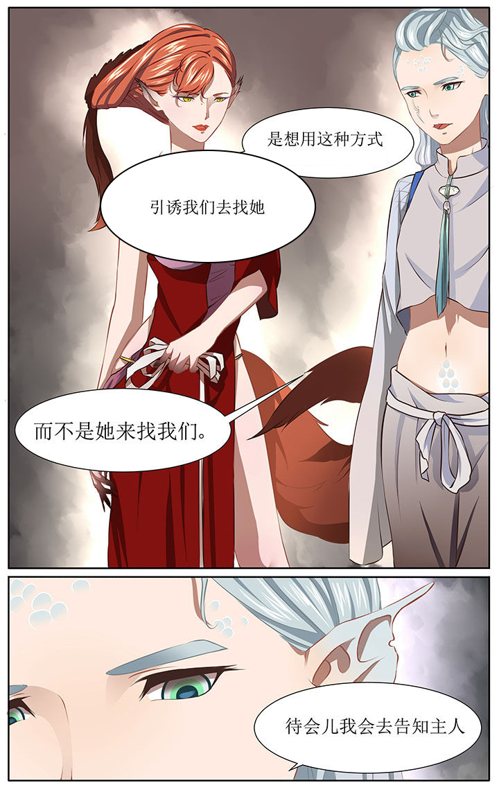 玉兔郁途漫画,第36章：1图